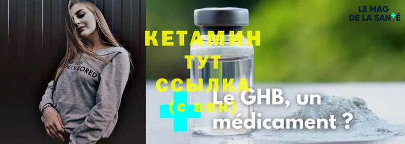 КЕТАМИН ketamine  Горбатов 